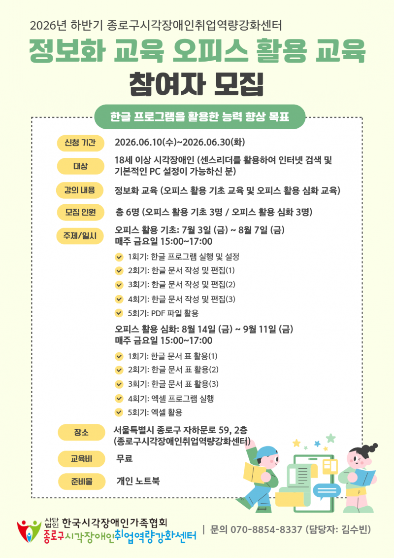 정보화 교육 포스터.png