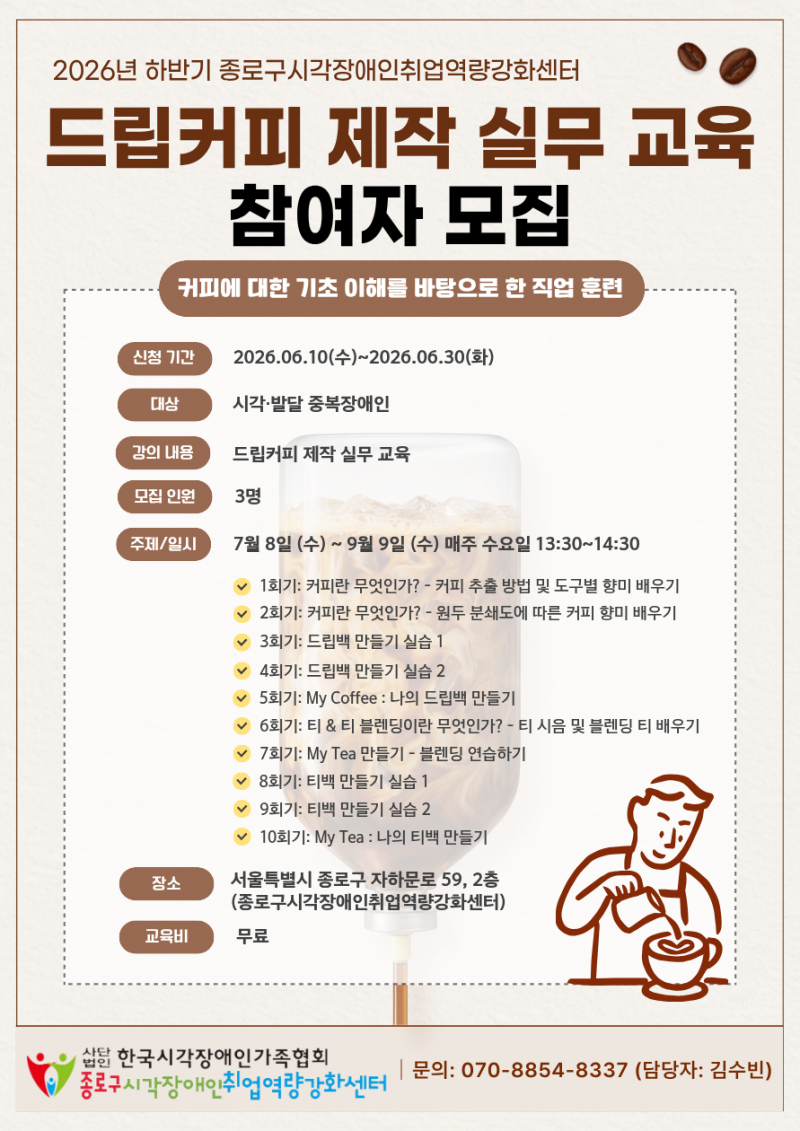 드립커리 교육 포스터.png