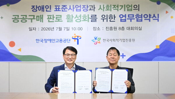 한국장애인고용공단이 한국사회적기업진흥원과 7일 진흥원 대회의실에서‘장애인 표준사업장과 사회적기업의 판로 활성화를 위한 업무협약’을 체결했다.ⓒ한국장애인고용공단.jpg