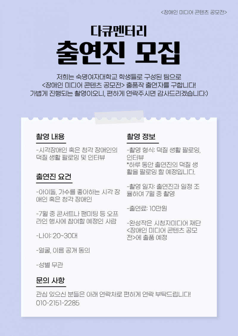 다큐멘터리 출연진 모집 포스터.png